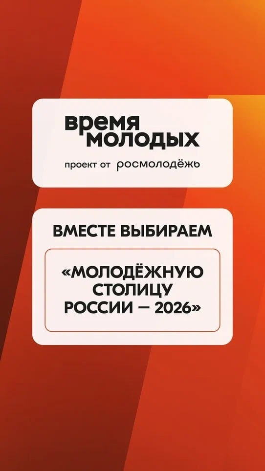 Стартовало голосование премии «Время молодых»