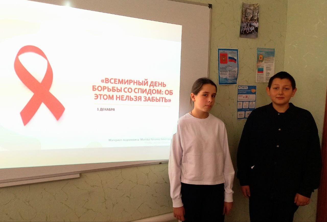 Всемирный день борьбы со СПИДом