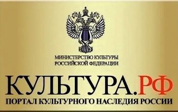 Откройте для себя мир искусства и истории вместе с порталом «Культура.РФ»!